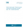 UNE EN 1074-1:2001 Valves for water supply - Fitness for purpose requirements and appropriate verification tests - Part 1: General requirements.