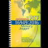 IATF 16949:2016 Memory Jogger - Pocket Size